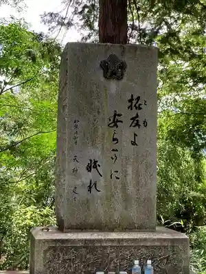 山梨縣護國神社(山梨県)