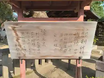 剣神社の御朱印 2022年04月