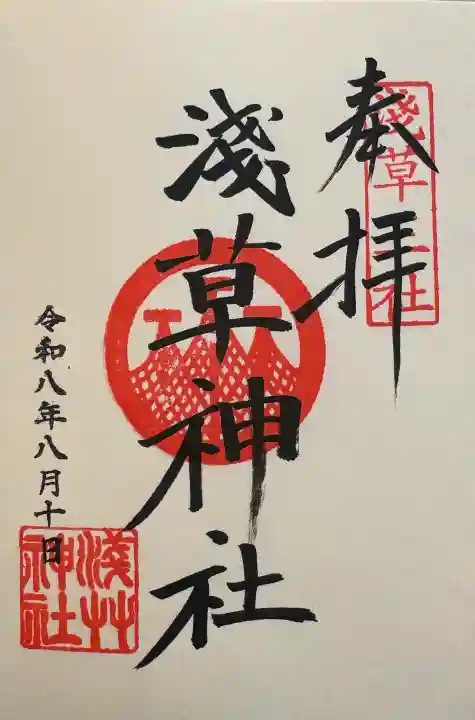 浅草神社の御朱印