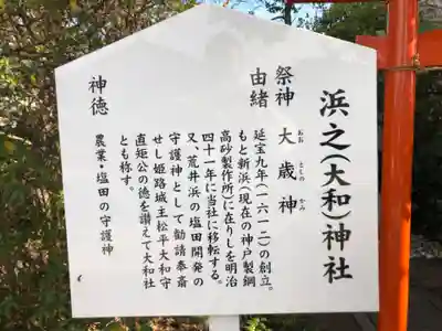 荒井神社の歴史