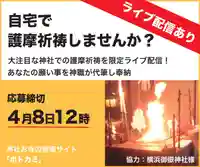 横浜御嶽神社(神奈川県)