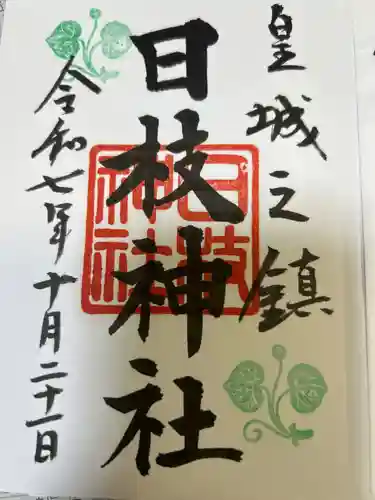 日枝神社(東京都)