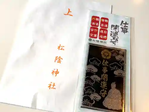 松陰神社の授与品その他