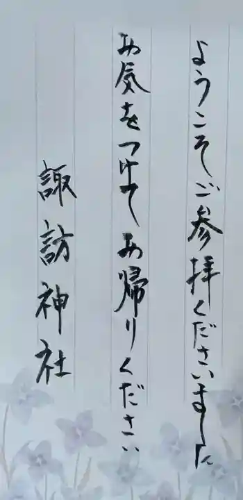 諏訪神社(宮城県)