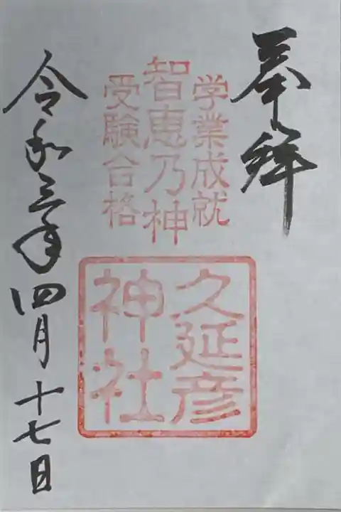 大神神社末社。