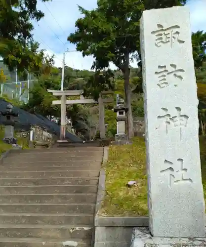 諏訪神社(千葉県)