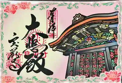 宝厳寺(滋賀県)