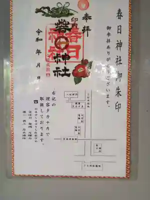 春日神社(千葉県)