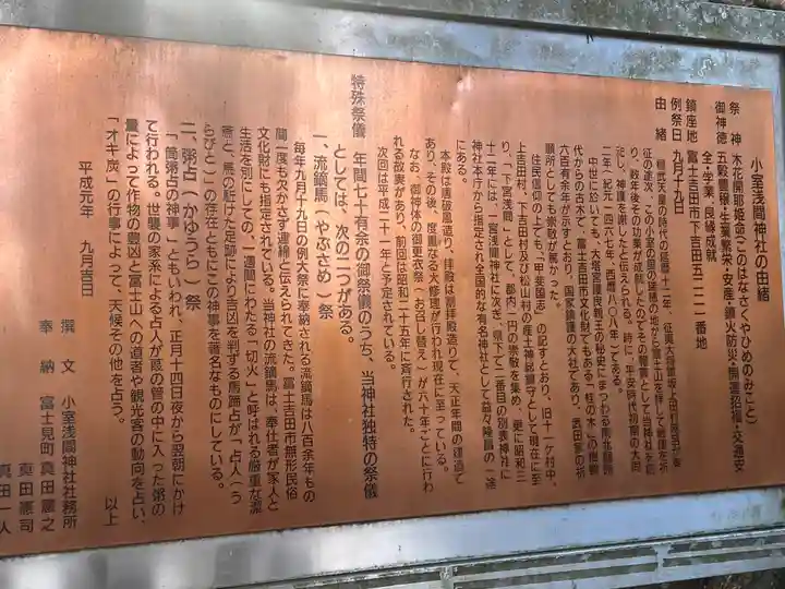 小室浅間神社(山梨県)