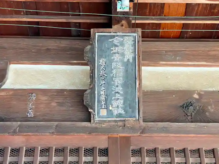 今城青坂稲実池上神社のその他建物