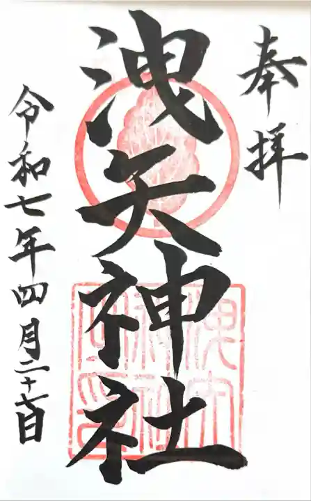 洩矢神社(長野県)