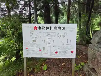 古熊神社(山口県)