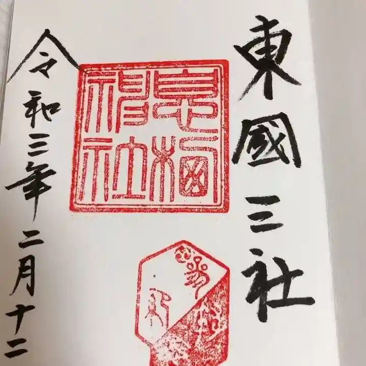 息栖神社(茨城県)