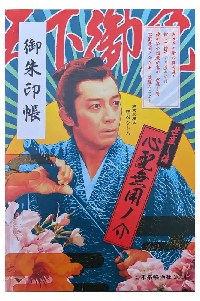 油日神社の御朱印帳