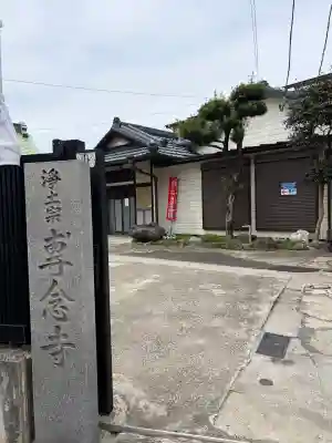 專念寺(神奈川県)