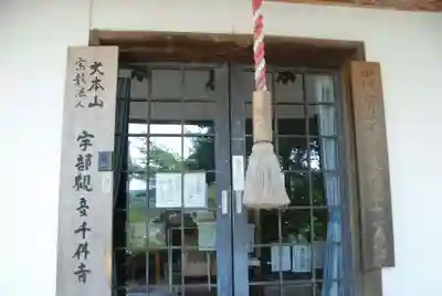 宇部観音千仏寺(山口県)