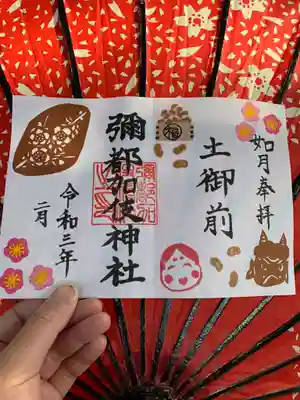 見開き👹❁❀✿✾