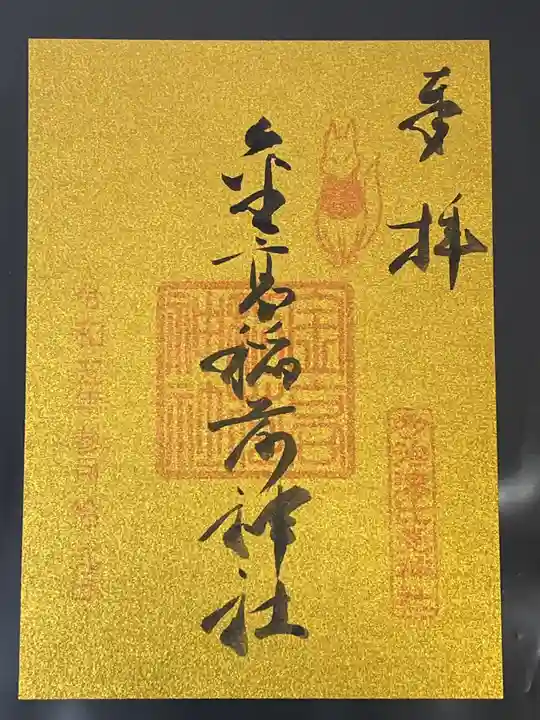 多治速比売神社(大阪府)