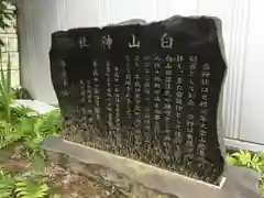 白山神社の歴史