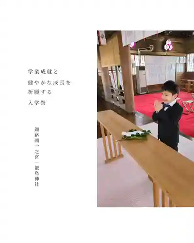 釧路一之宮 厳島神社(北海道)