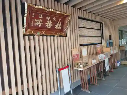 月寒神社のその他建物
