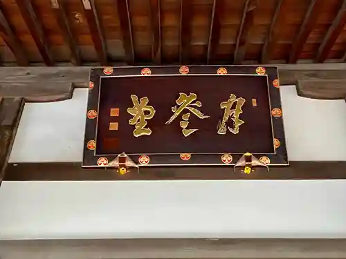 善光寺(東京都)