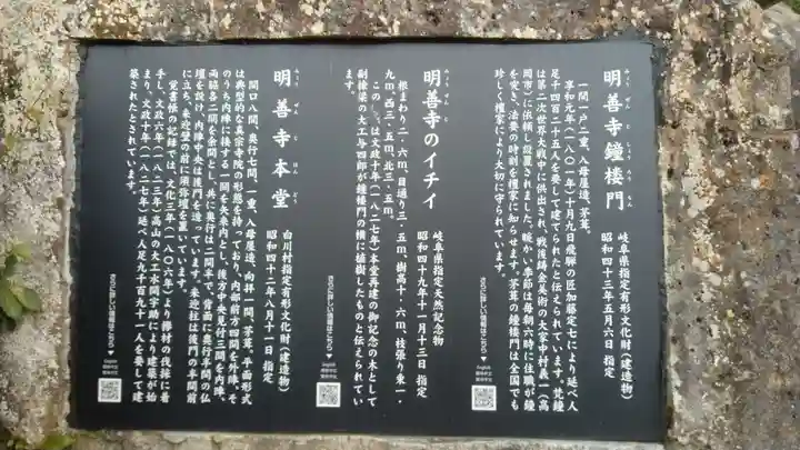 松原山 明善寺(岐阜県)