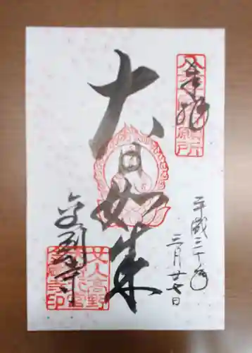 金剛寺の御朱印