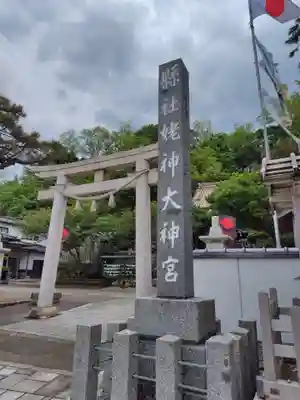 姥神大神宮(北海道)