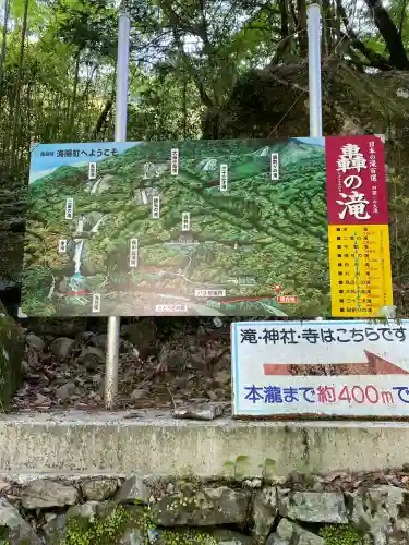轟神社(徳島県)