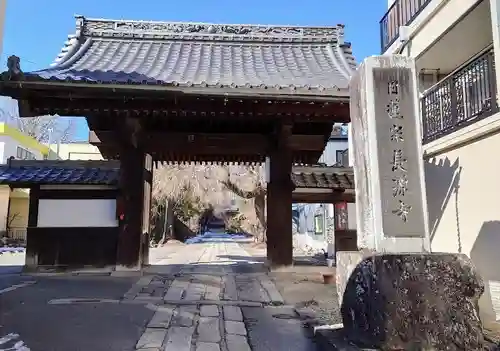 長源寺の山門