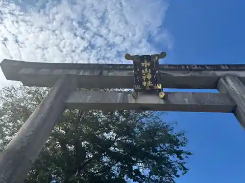 中山神社(岡山県)