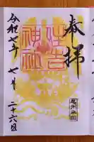 住吉神社(入水神社)(愛知県)