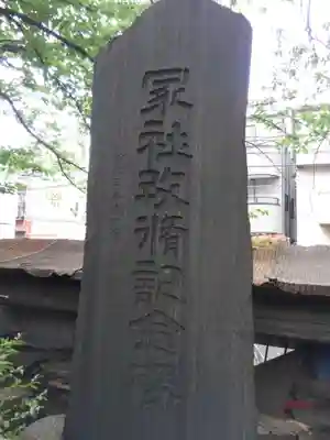 千住氷川神社(東京都)