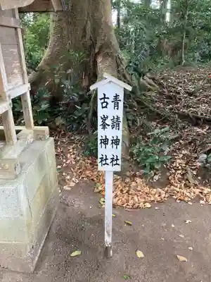 御宝殿熊野神社(福島県)