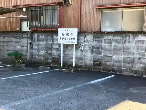 妙照寺(岐阜県)