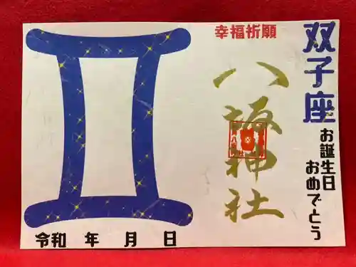 鹿角八坂神社の御朱印