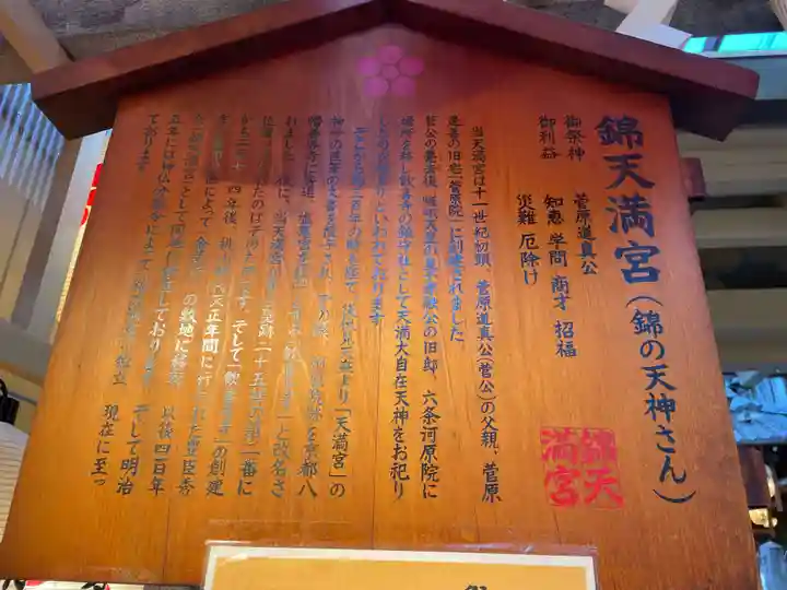 錦天満宮(京都府)