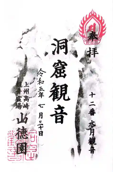 洞窟観音・徳明園・山徳記念館(群馬県)