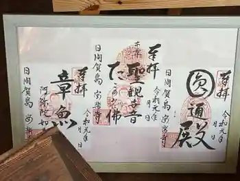 安楽寺の御朱印 2024年04月