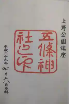 平成２９年７月６日参拝