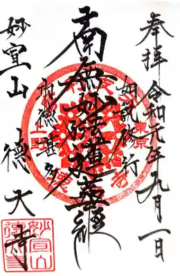 上二つの御朱印を書いた人に初めて御首題を書いてもらった。基本ここは皆字が達筆