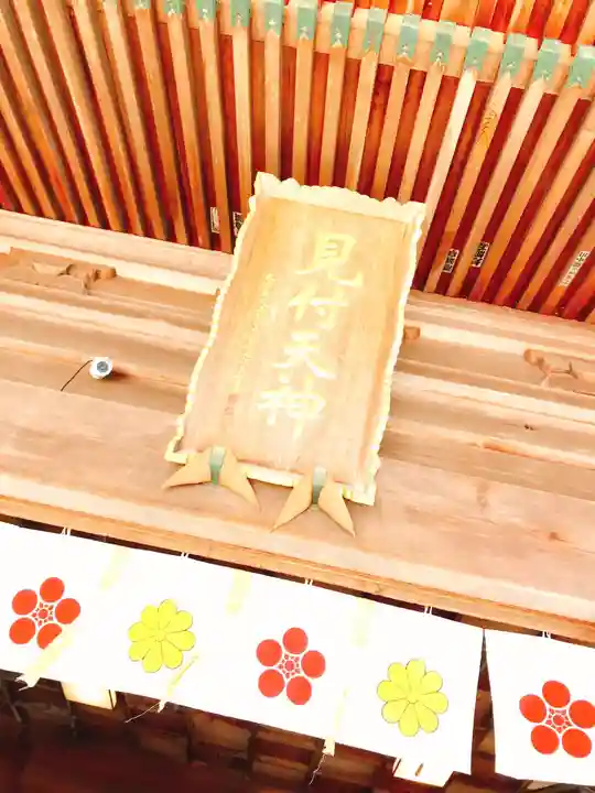 矢奈比賣神社(見付天神)のその他建物