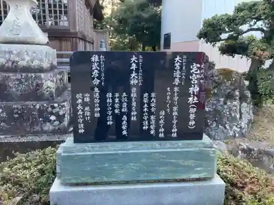 宅宮神社(徳島県)