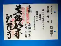 願隆寺(滋賀県)