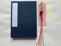 普門寺(切り絵御朱印発祥の寺)の御朱印帳