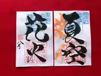 三光稲荷神社の御朱印