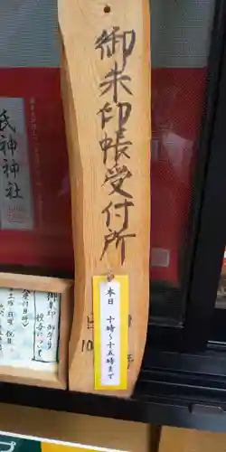 須山浅間神社のその他建物