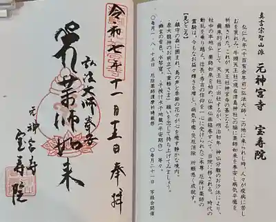 宝寿院(愛知県)