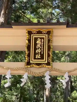 熊野那智大社(和歌山県)